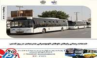 خدمات رسانی رایگان ناوگان اتوبوسرانی بندرعباس در روز قدس